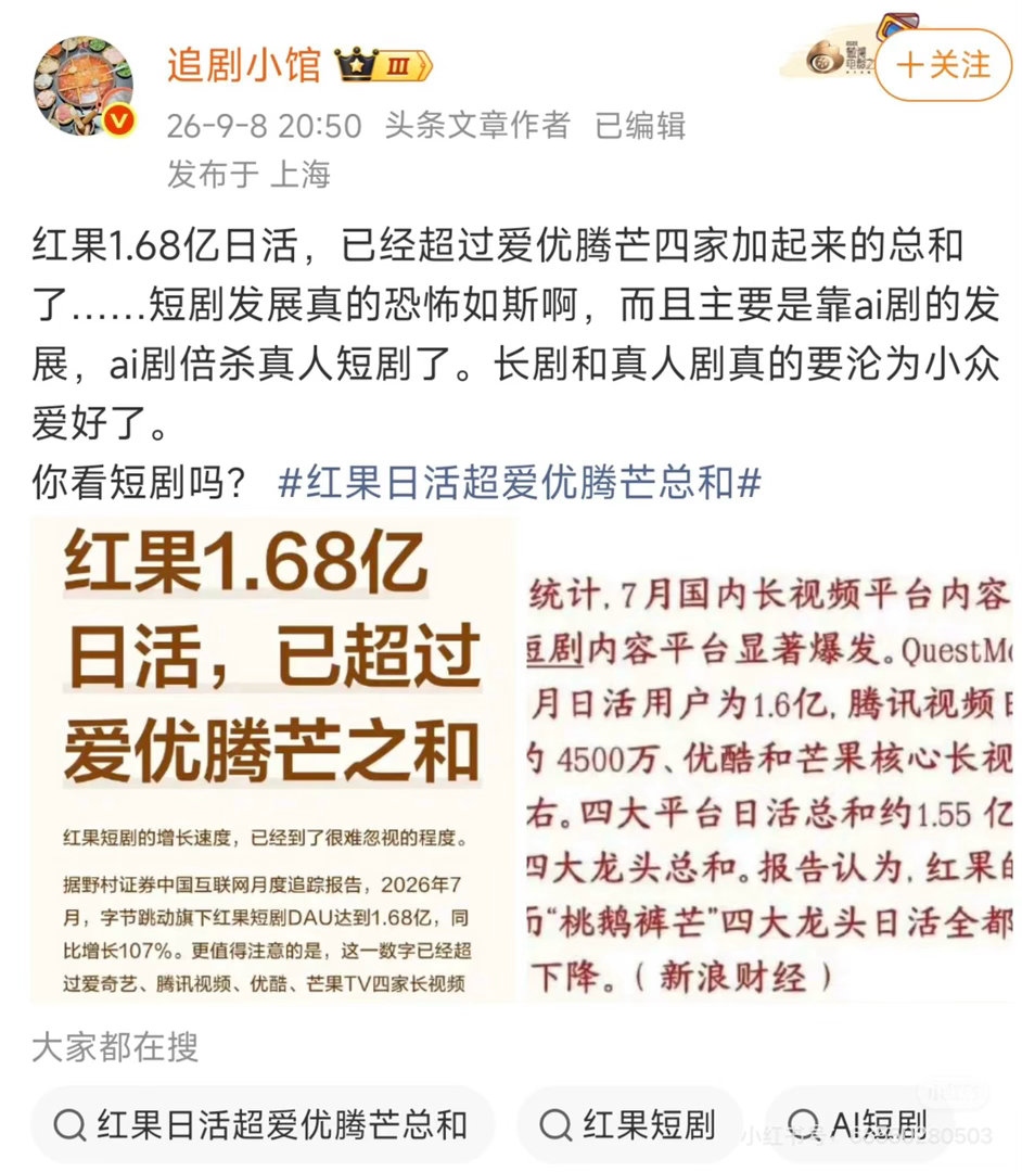 还以为喜欢看AI漫剧是小众爱好[笑着哭]​​​