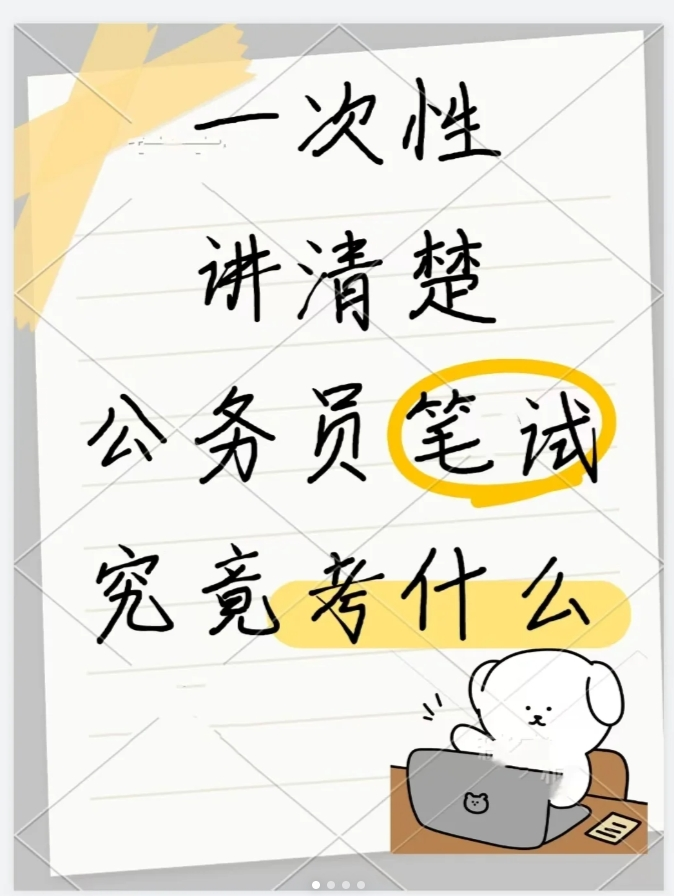 不少人说，考公务员，语文底子好的人学起来会轻松很多，这话有一定道理，但不能直接等同于公考就很简单。公