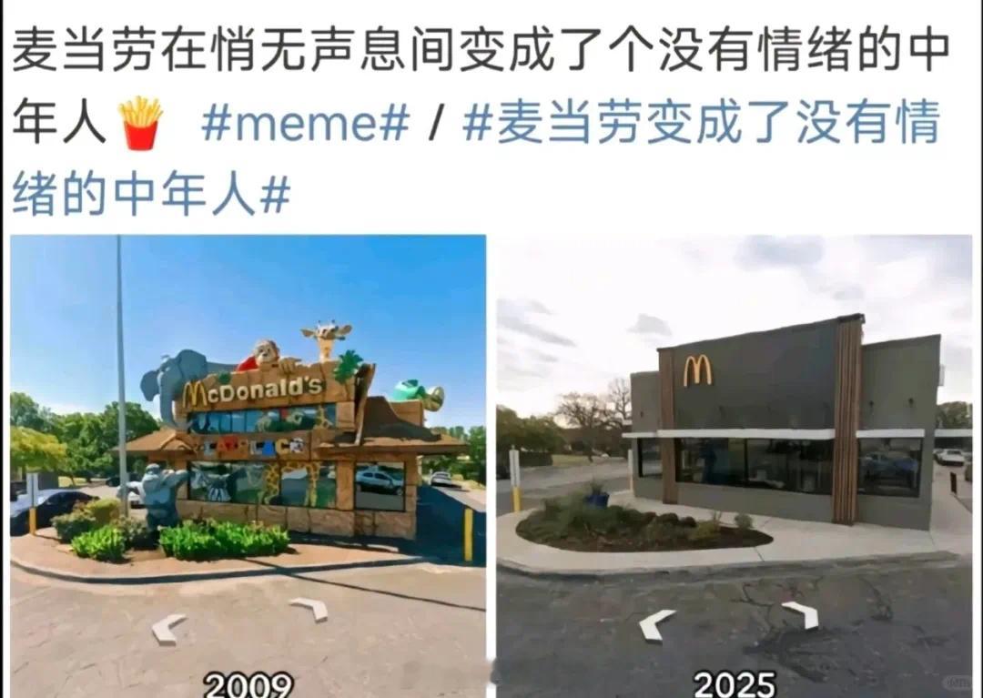 麦当劳成了没有情绪的中年人[捂脸哭]​​​