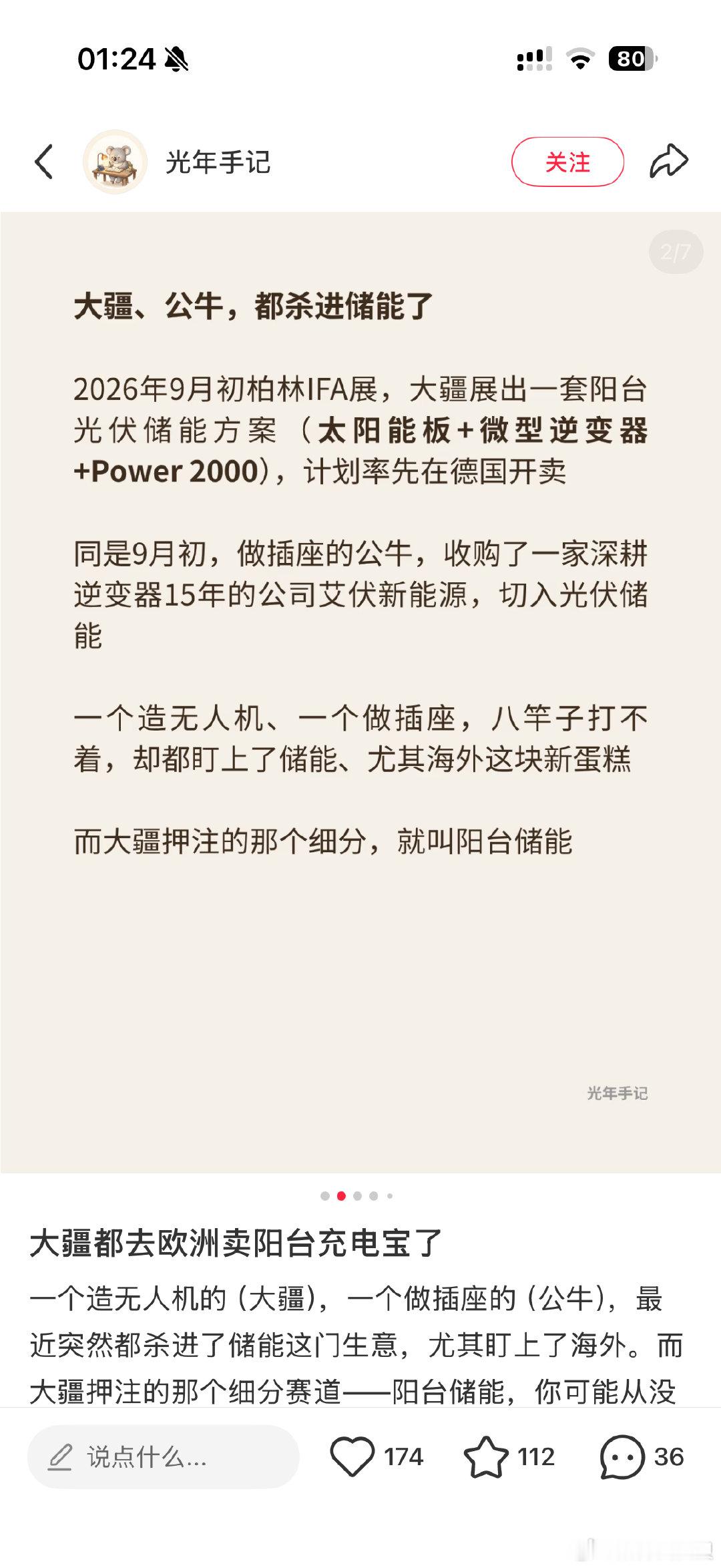哇靠惊呆了比大疆做微储更让人震惊的是！！！！艾伏被收购了！！！！！甚至是宁波公司收购上海公司！！！！
