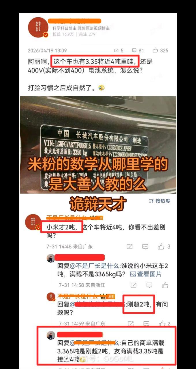 小米满载3.365吨等于2吨。友商满载3.35吨等于将近4吨。赢学炉火纯青。