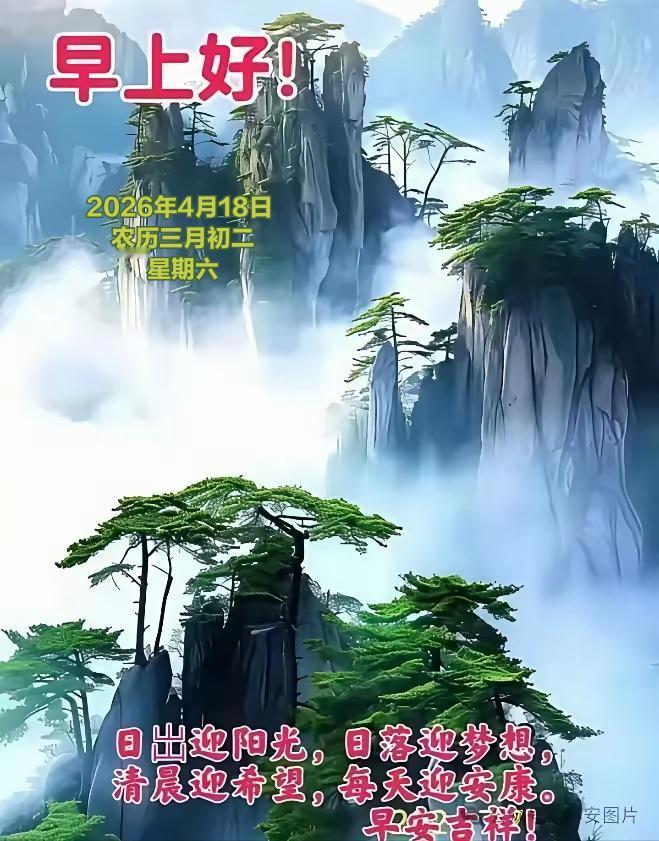 2026年4月18日农历三月初二 星期六 4月18日，农历三月初二。民间素