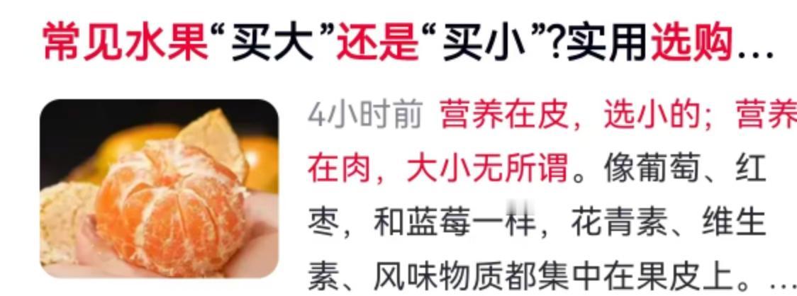 去水果摊到底该拿大果还是小果，这个看似不起眼的生活琐事，直接在网络上引发了一千四