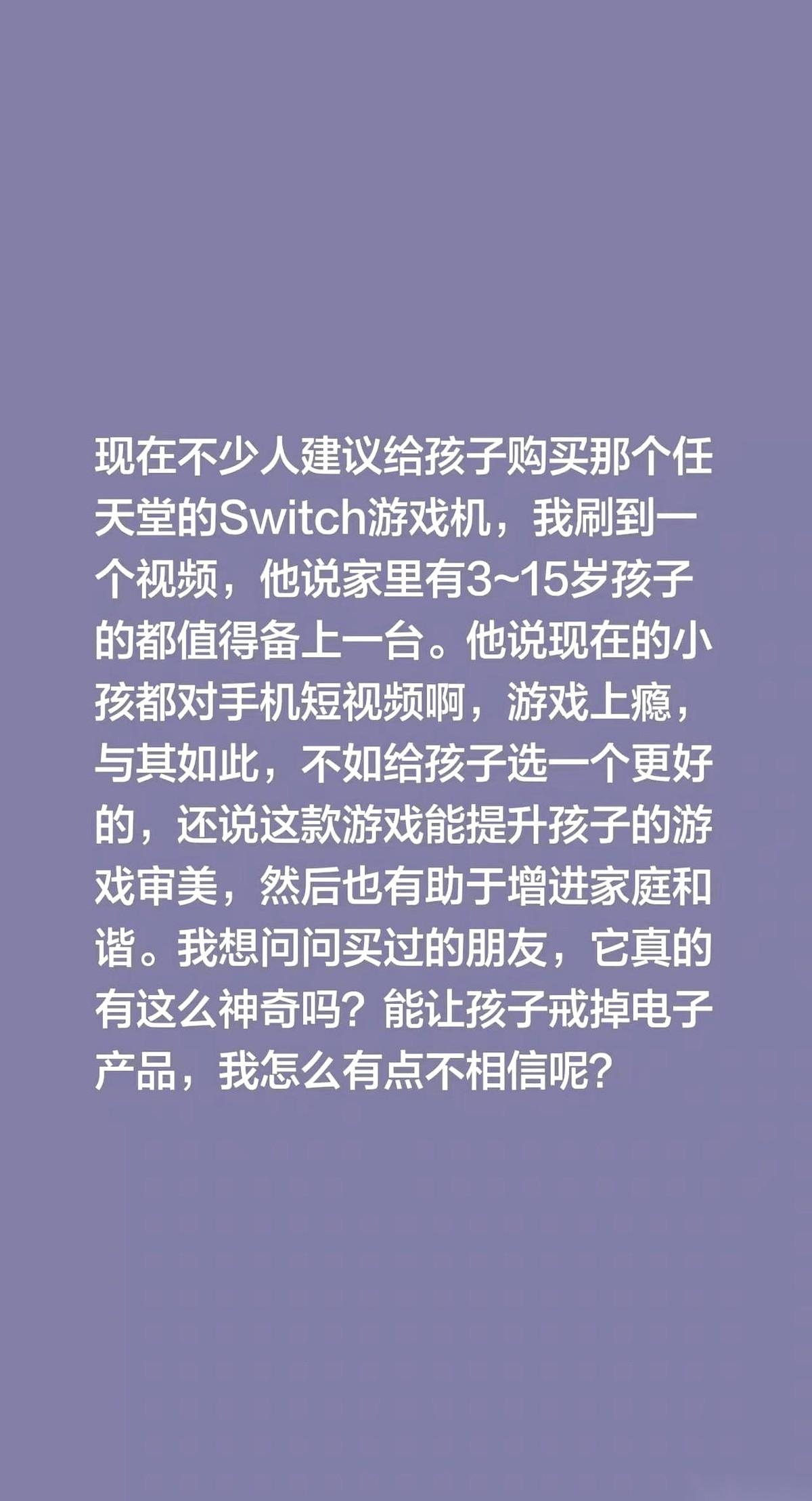听过最好笑的育儿经，是让我给孩子买个游戏机，为了治他的手机瘾。说得天花乱坠的，
