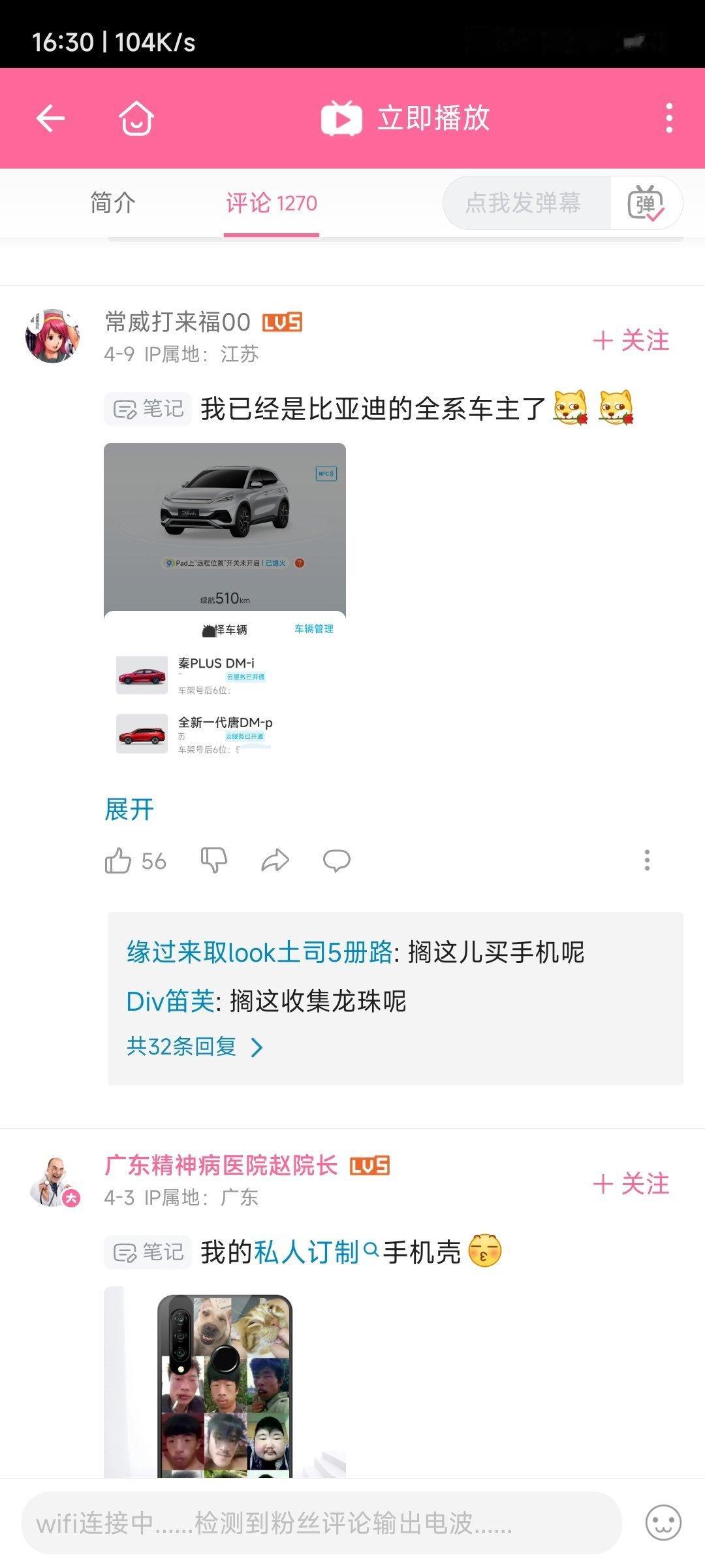 比亚迪全系车主