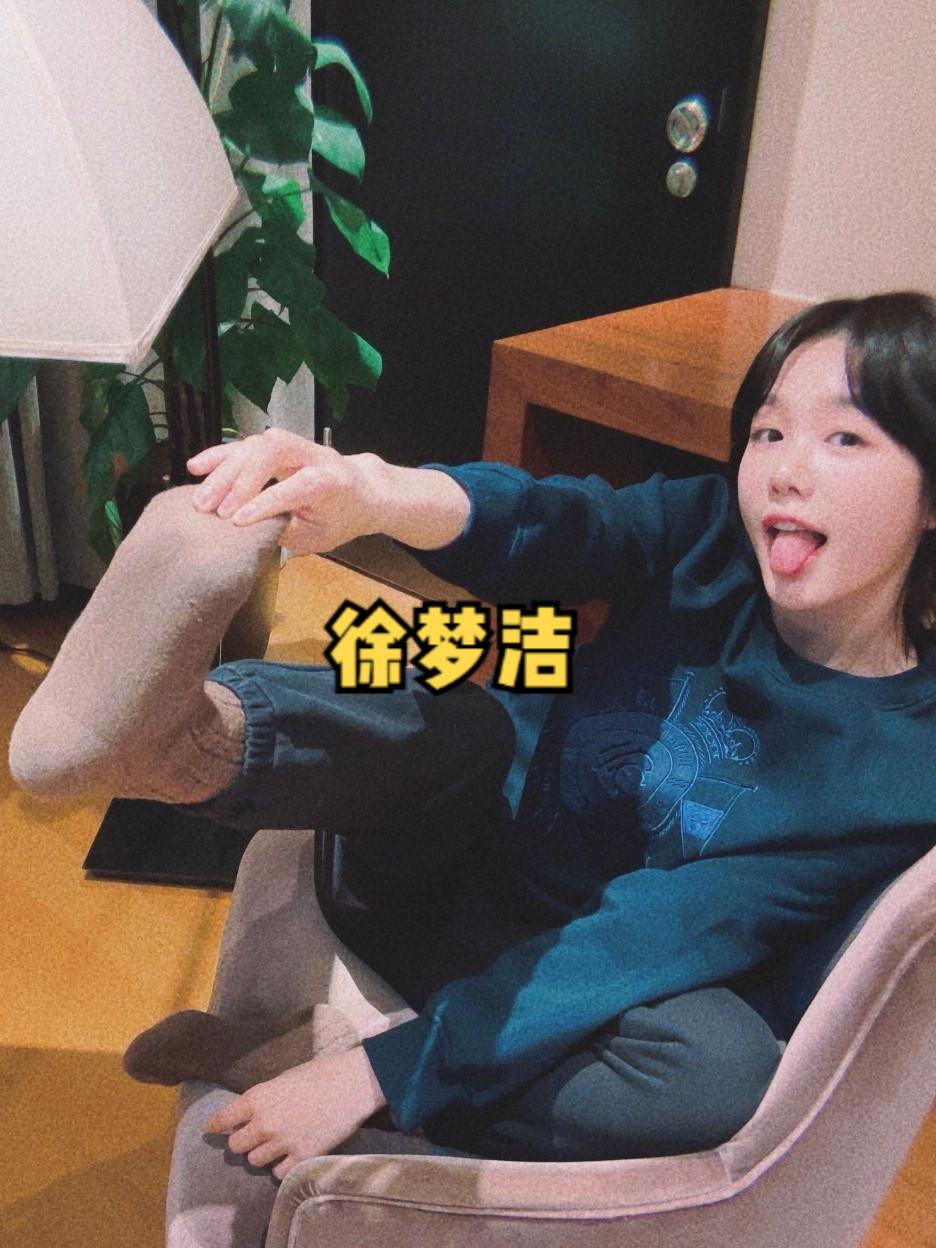 徐梦洁。徐梦洁