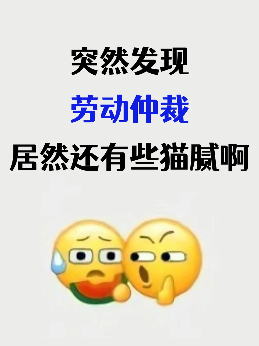 劳动仲裁藏猫腻！3 个坑别踩，不然维权白费