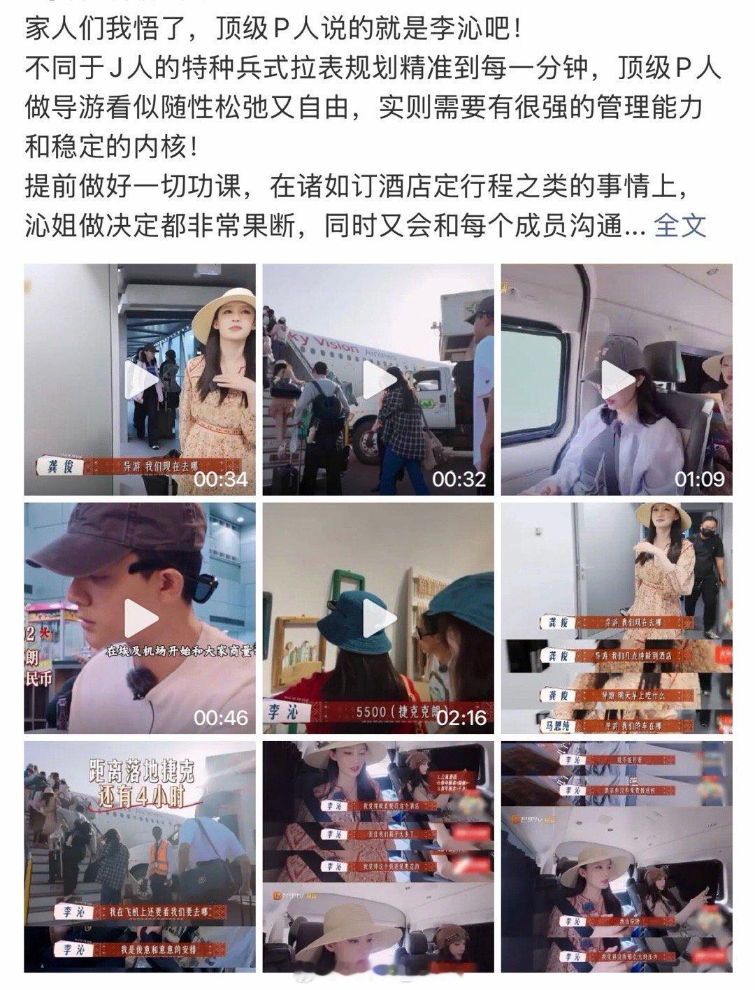 李沁顶级P人你别说！这样的行程真的很舒服不用刻意去赶景点，可以停下