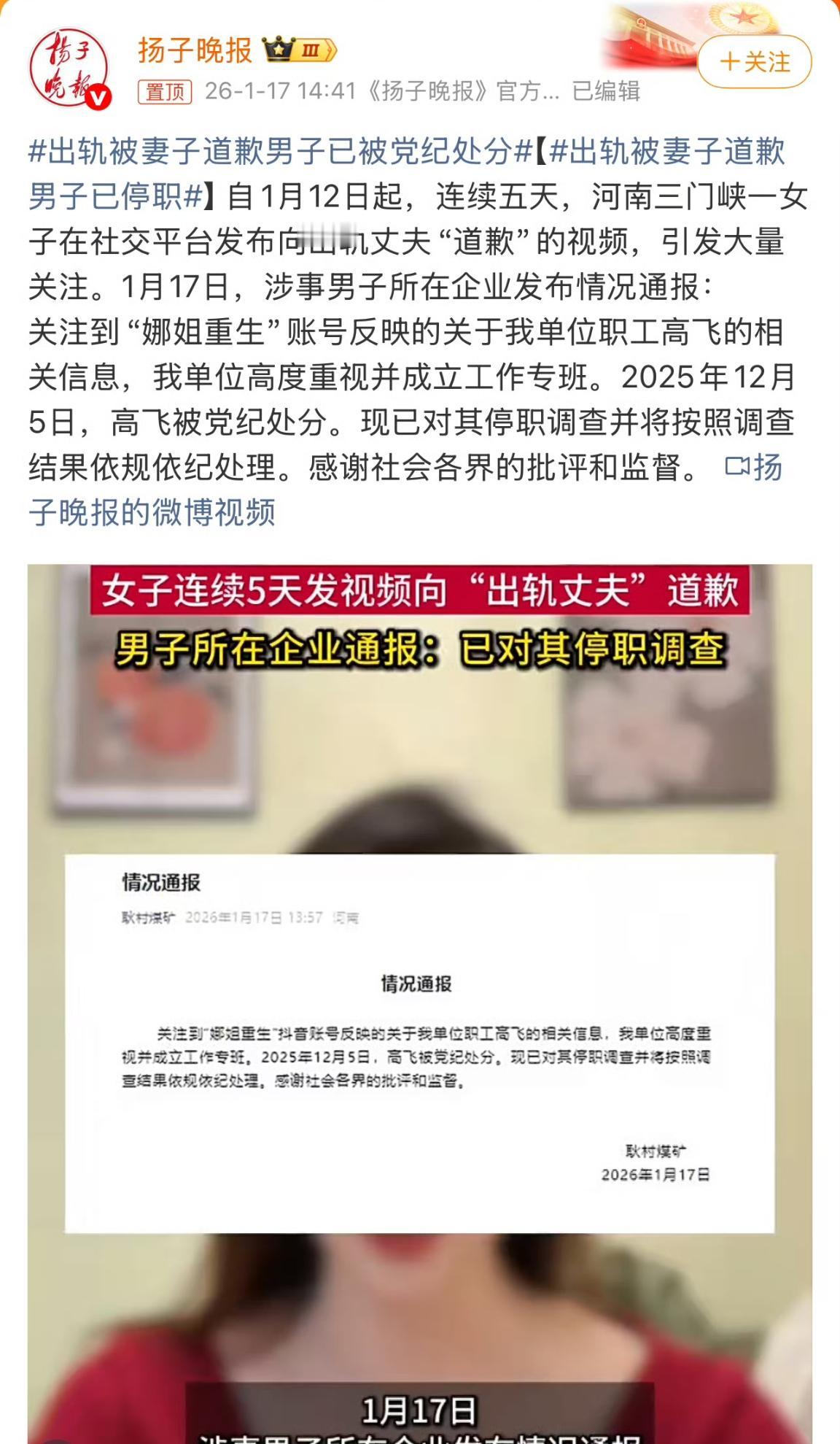 出轨被妻子全网视频道歉男子已经被停职调查？这又是一起典型的性别一换结局反转的社会