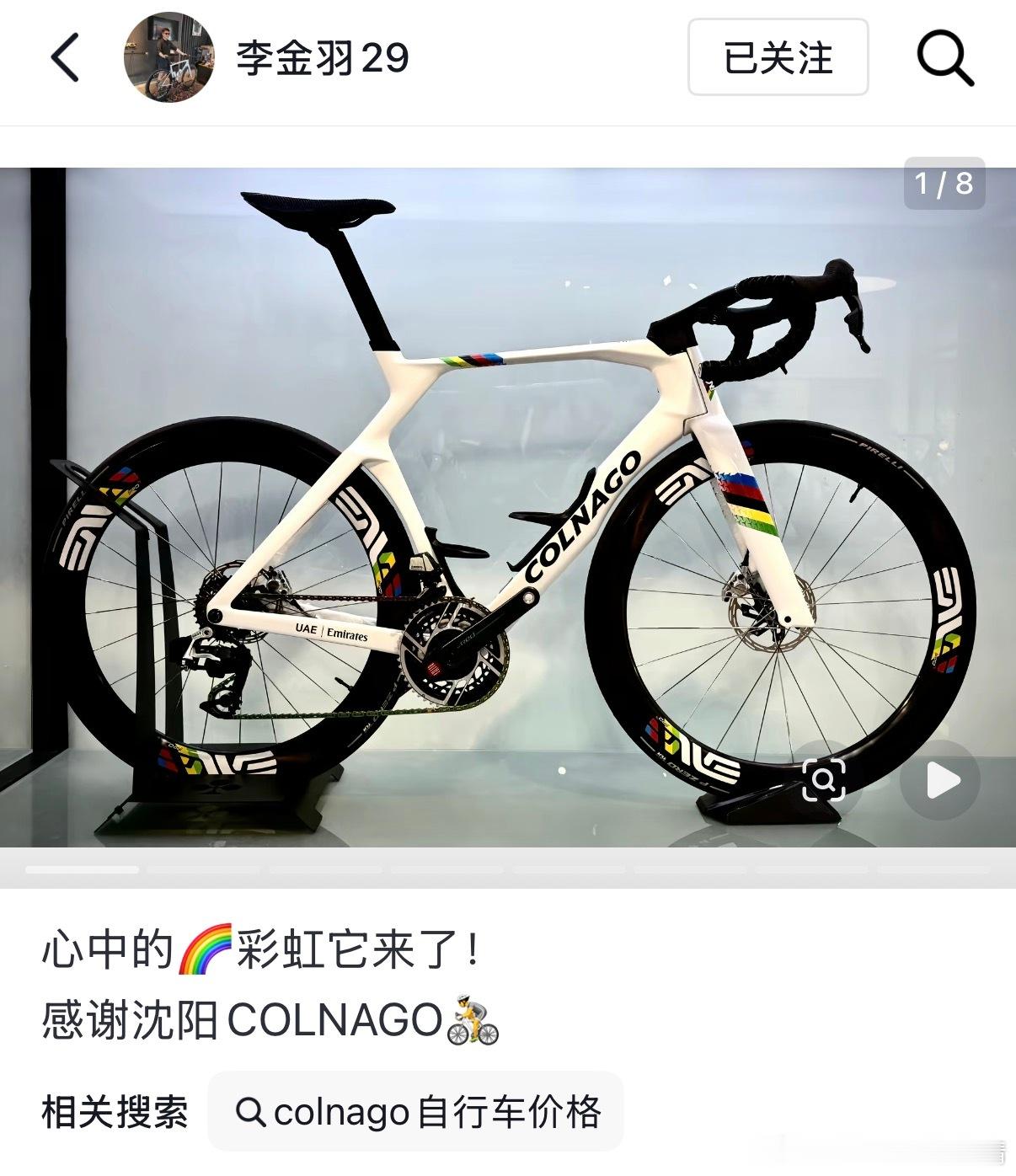 李金羽李金羽晒出自行车，并感谢品牌方沈阳Colnago。（这里我感慨一句，沈阳