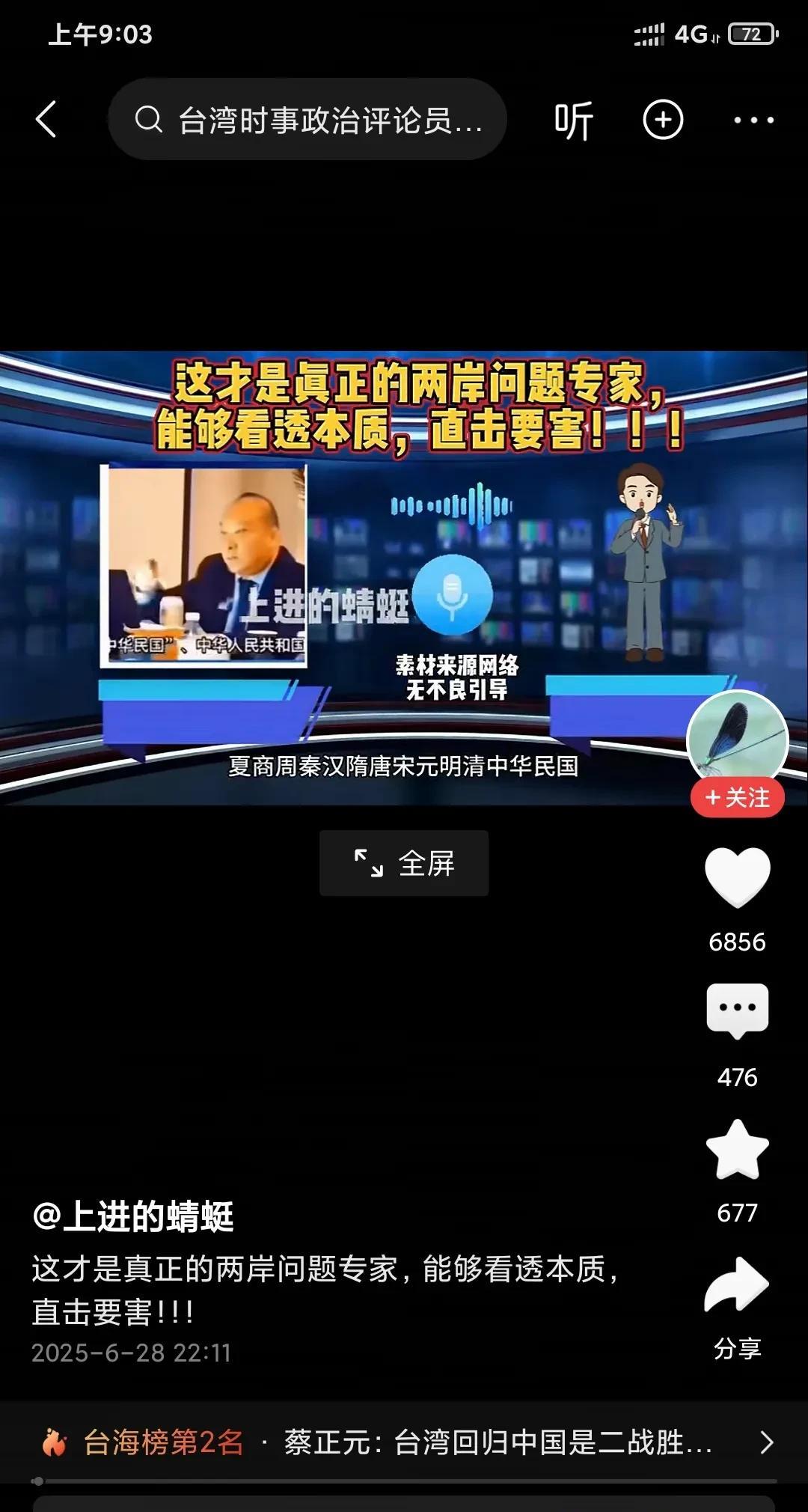 这才是真正研究台海问题的专家，看透两岸的实质：夏商周秦汉隋唐宋元明清中华民国中华