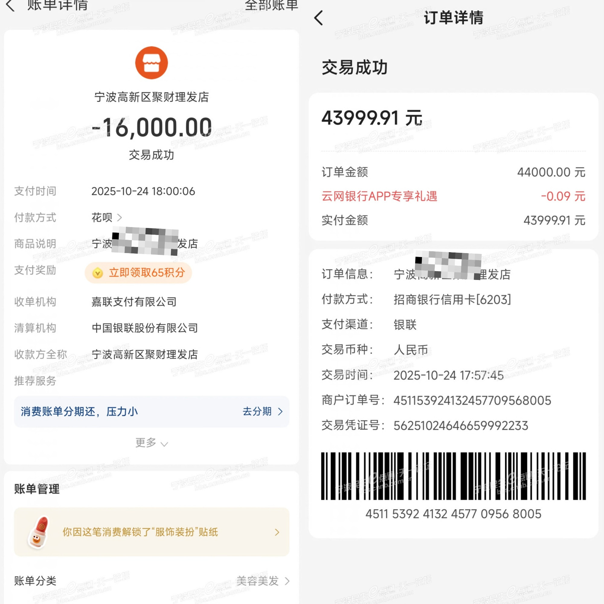 宁波一网友投诉理发被套路消费6万元, 相关部门启动联合处置