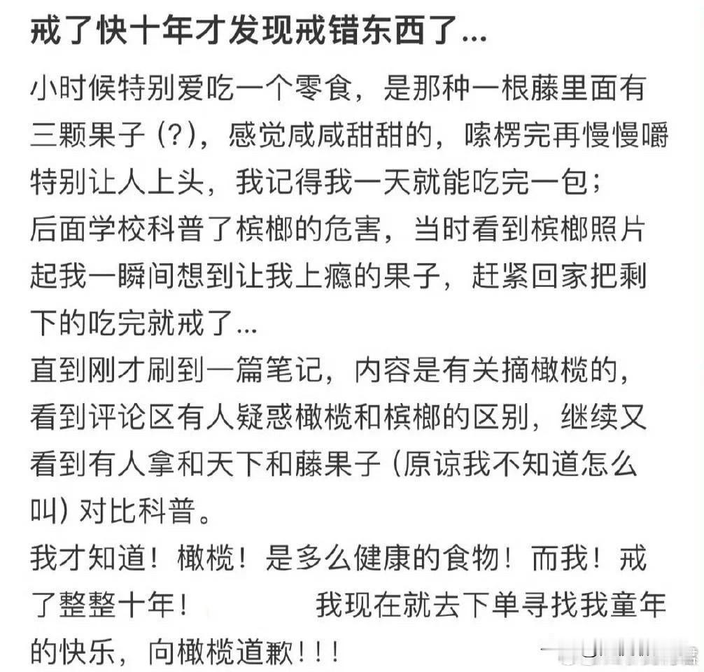 戒了十年却发现戒错了，是种什么感觉[赞][捂脸哭]