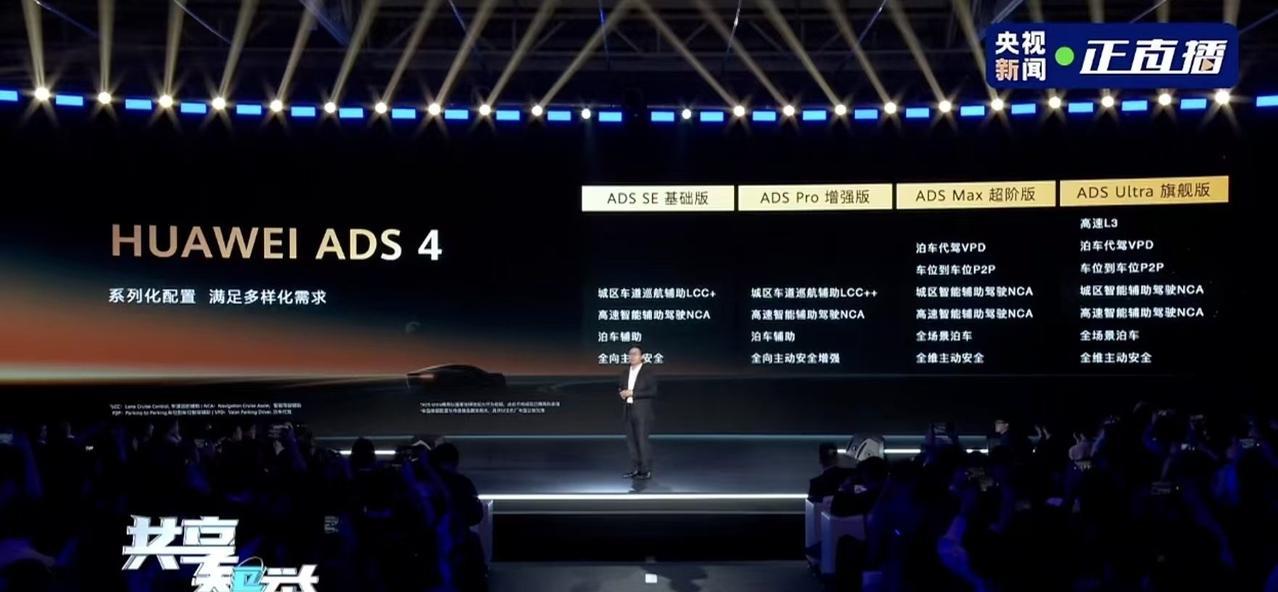 发现一个小小的现象，现在越来越多车搭载华为乾崑智驾ADS4，但其实ADS4有