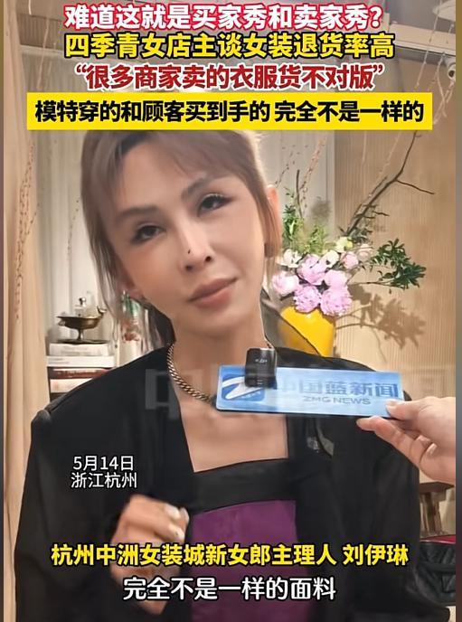 终于有人说实话了！5月14日，杭州一服装店老板娘大胆爆料服装行业里的“潜规则”，