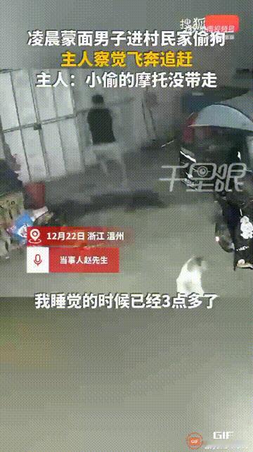 浙江温州凌晨4点多的时候，一名男子正在睡觉时，突然听见家里养的几只小狗在吼叫，他