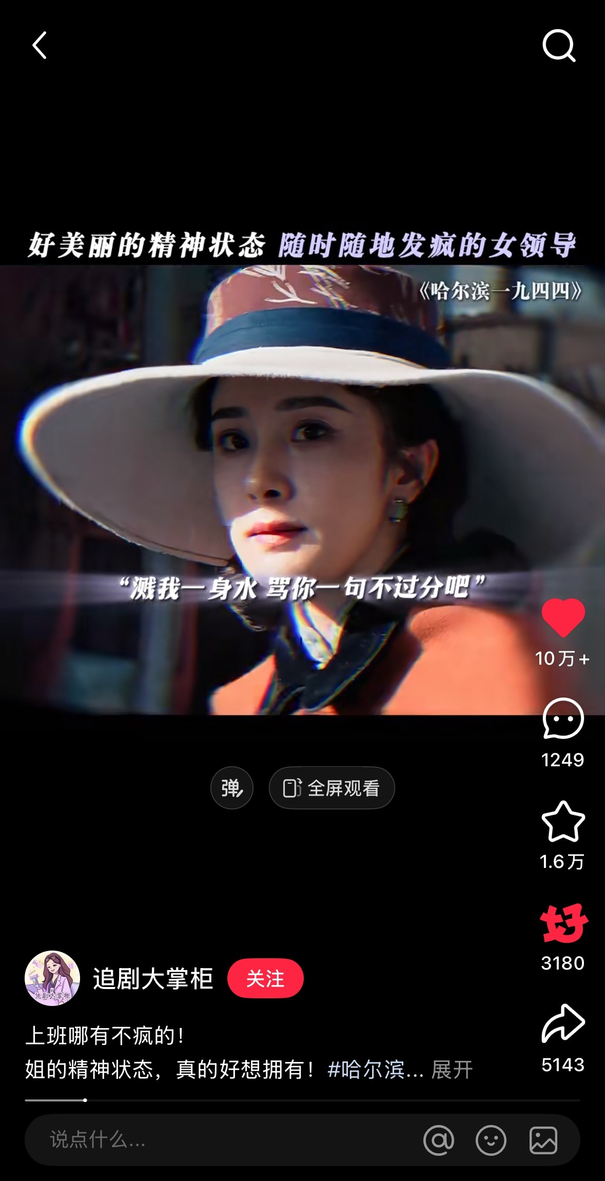 杨幂哈尔滨一九四四一年多了，老哈的长尾效应有，看到一个爆贴点赞10w+。除了电