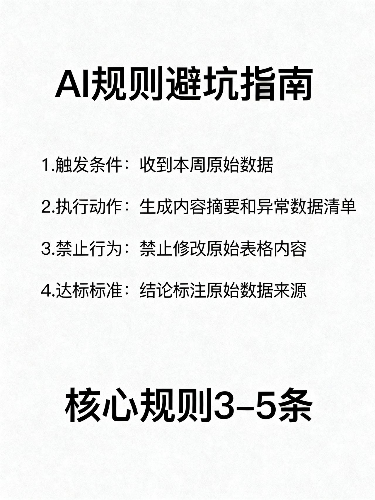 我发现一个离谱的事，AI每次做完任务，我都需要跟它说，你不要覆盖原来的文件，原来