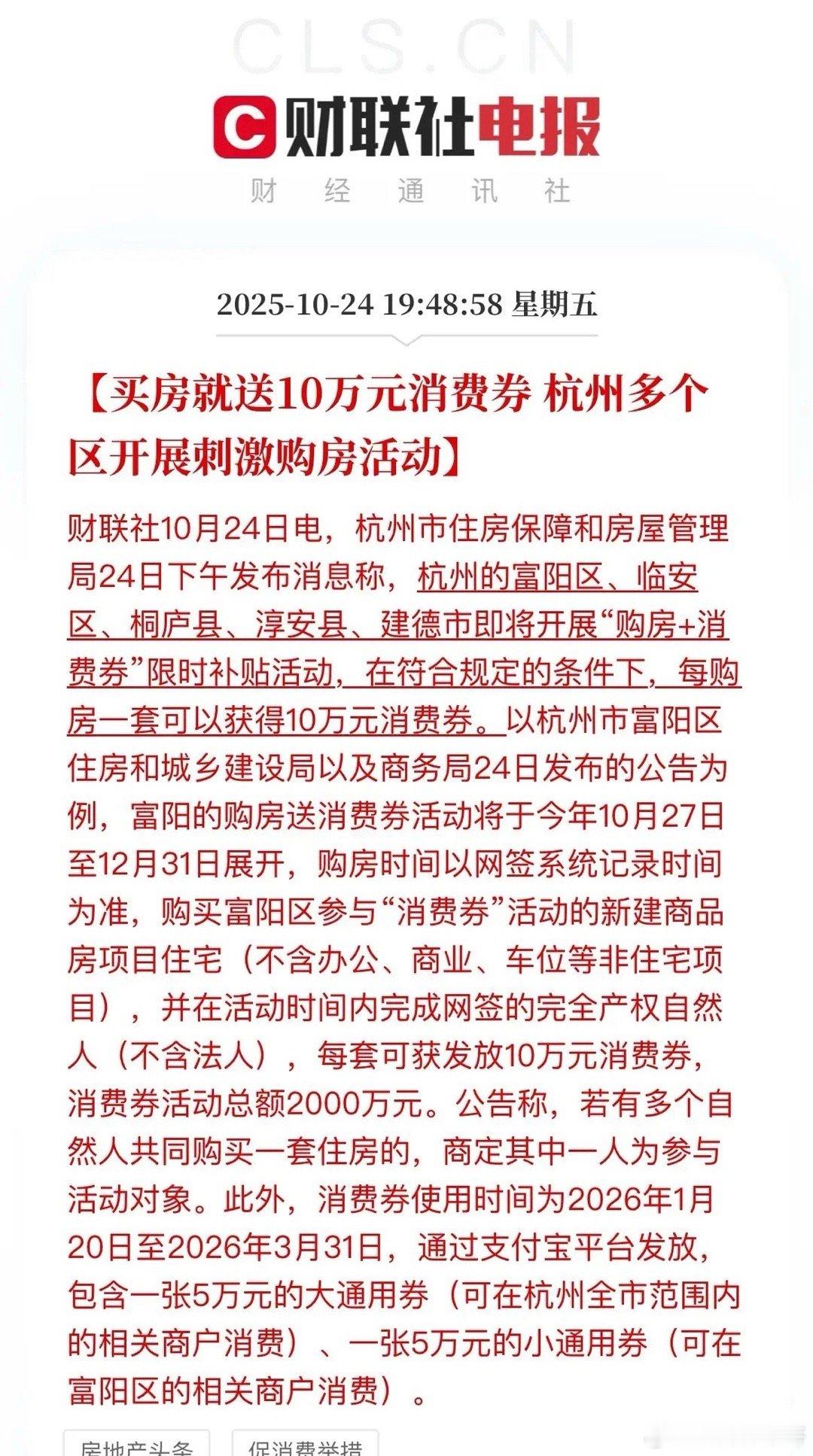 买房就送10万消费券,即刺激房地产市场又拉动消费,这样的激励措施,你会去买不活动
