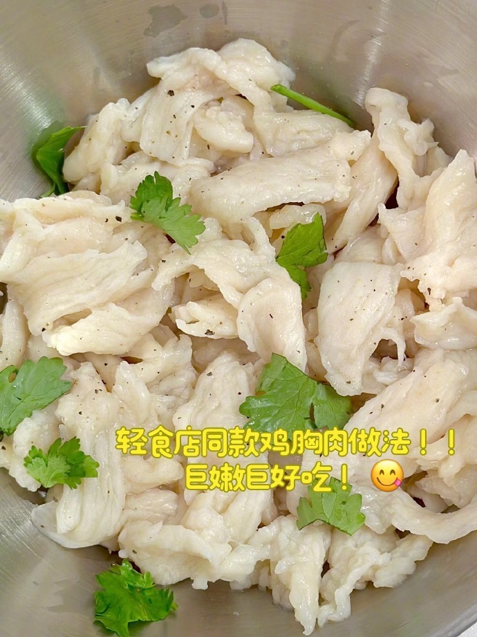 分享好吃的鸡胸肉做法！​​​