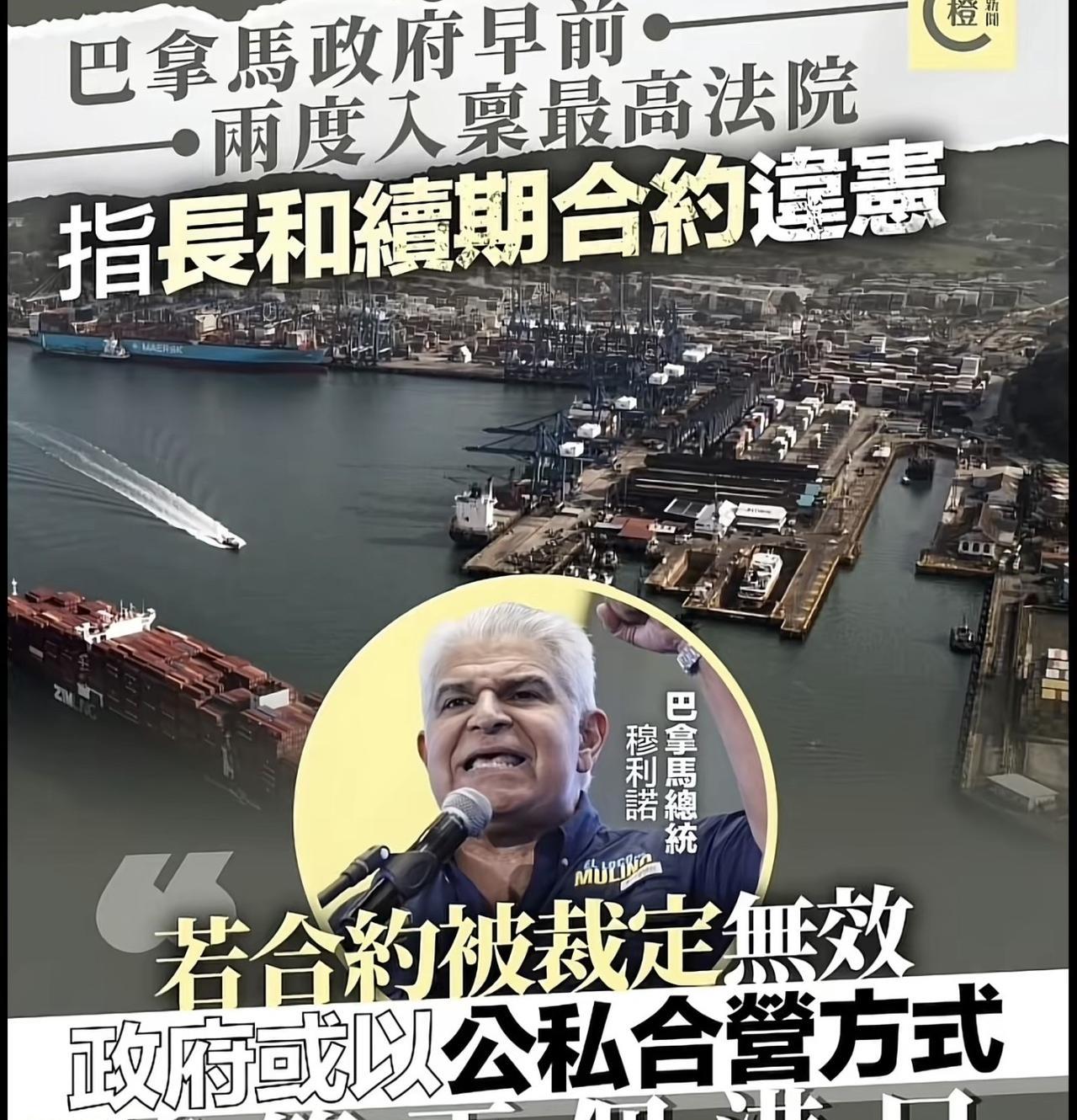 李嘉诚在巴拿马港口或将被当地政府接管！李嘉诚在巴拿马租赁的港口被炒得沸沸扬扬，
