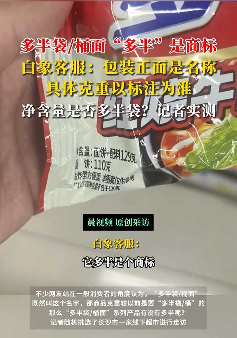 白象‘多半桶’竟是商标！网友炸锅：这些年被‘文字游戏’坑了多少次？