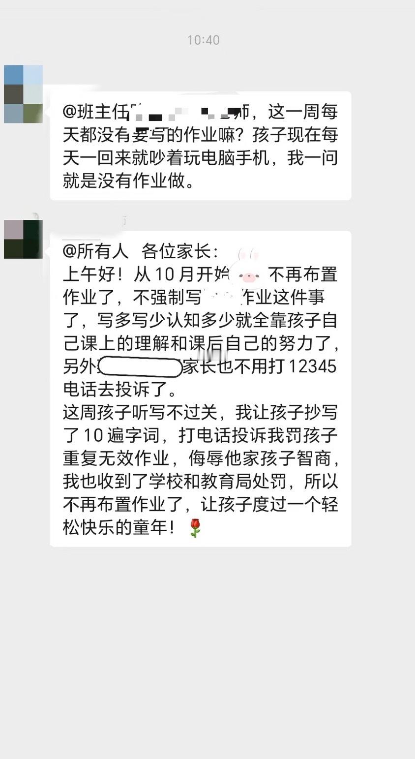 老师一生气全班都不用写作业了​​​