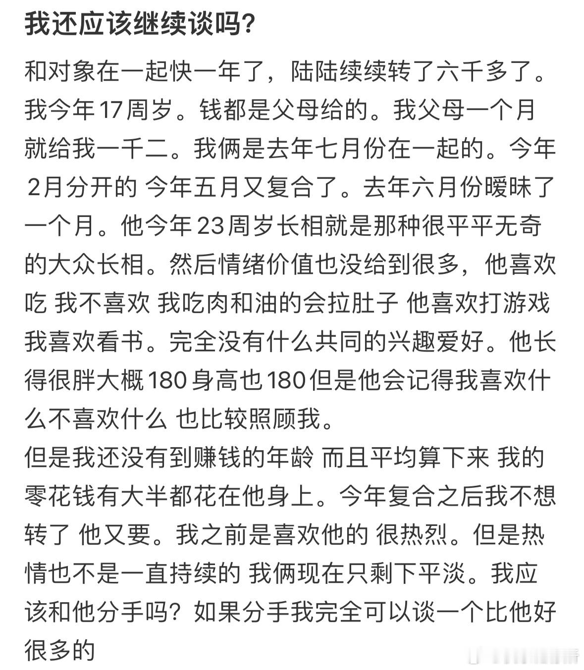 我还应该继续谈吗❓​​​