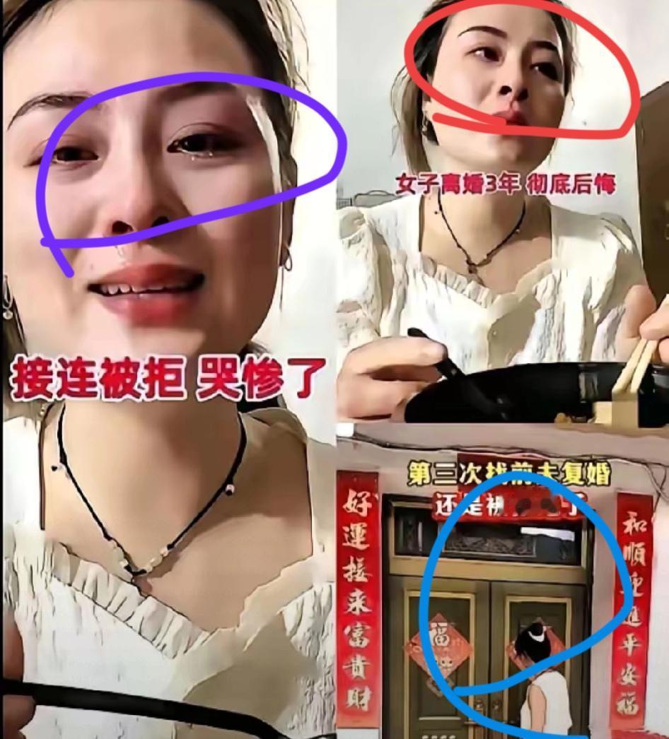 离婚3年求复婚被拒3次！她的眼泪，戳穿婚姻最狠的真相！谁看了不说
