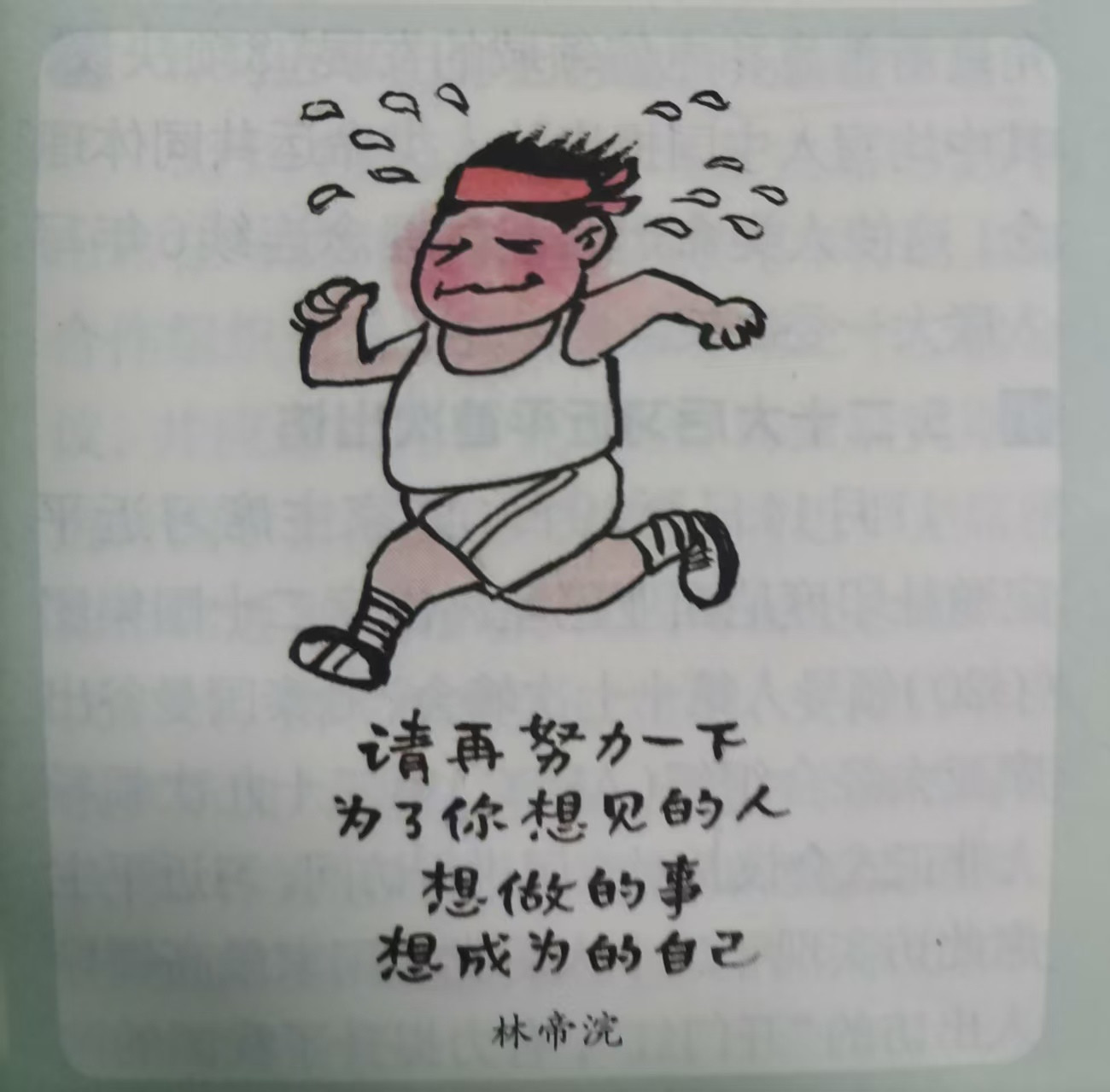 人为什么要努力？不想因为亲人生病时，你一筹莫展，只有流泪。不想自己生病，所以无