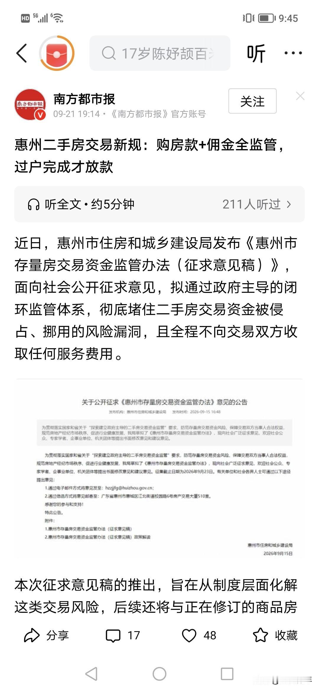 惠州二手房改革了，深圳应该学习！！！就是二手房的购房款，首付，佣金全部监管，要