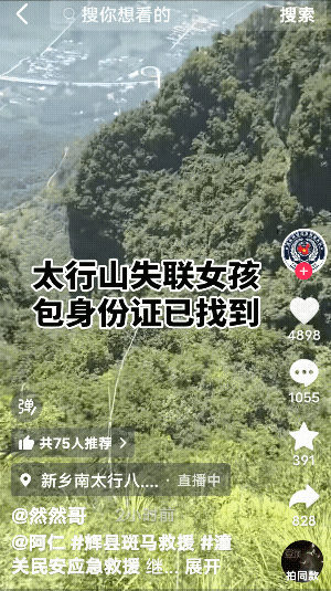 奇迹没有出现，搜救现场还是传来不幸的消息，程梦园的身份证和随身包先找到，随后在张