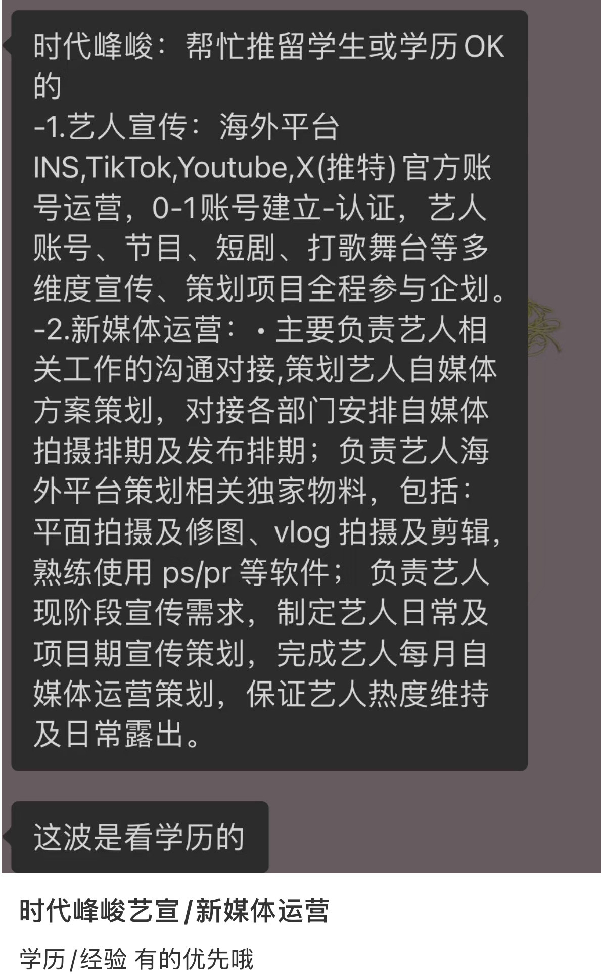 真的假的？还看学历啊​​​