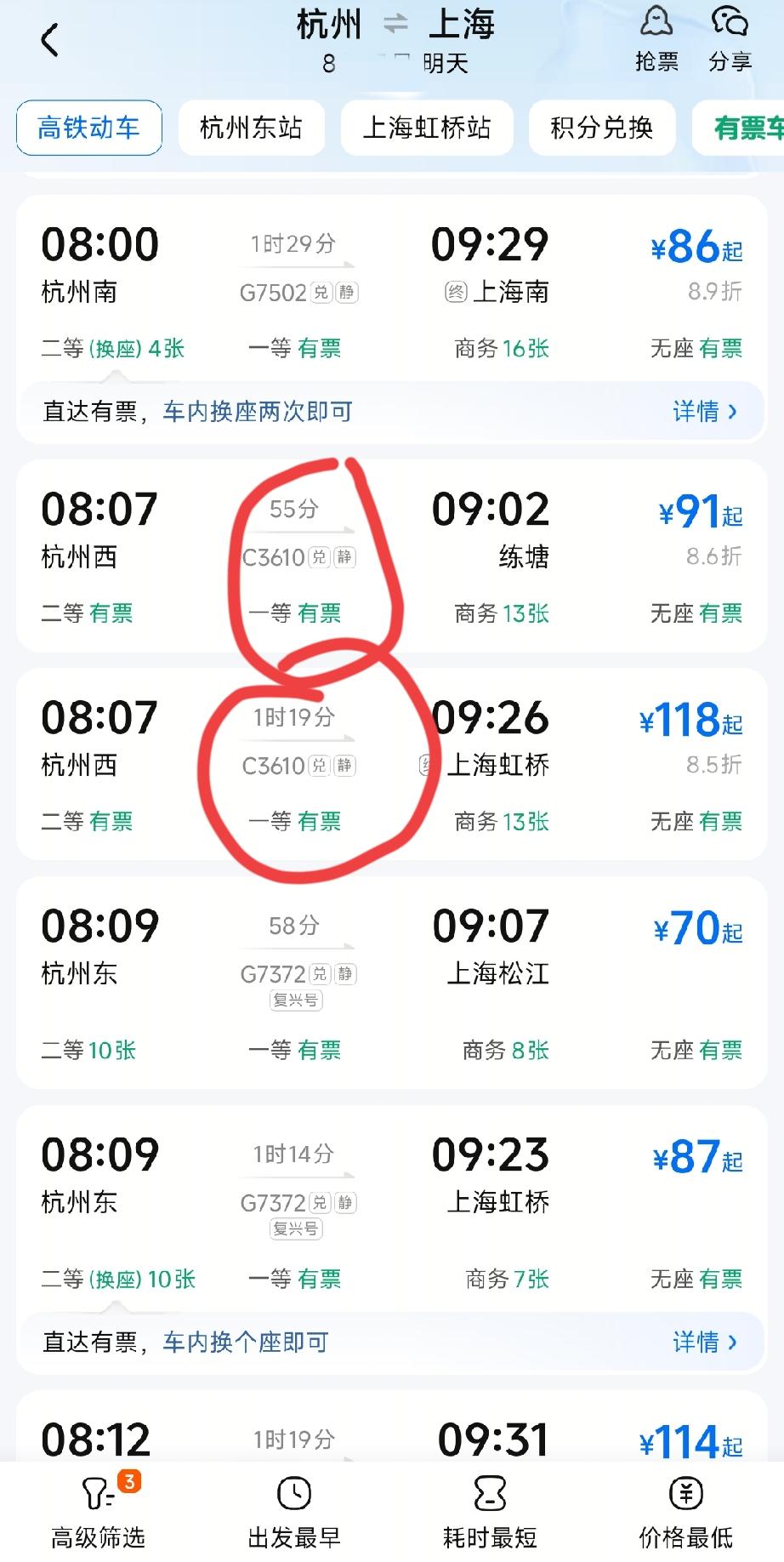 坐火车次数不多，只知道G是高铁、D是动车，普通绿皮车大多以K开头。这次买票看到C