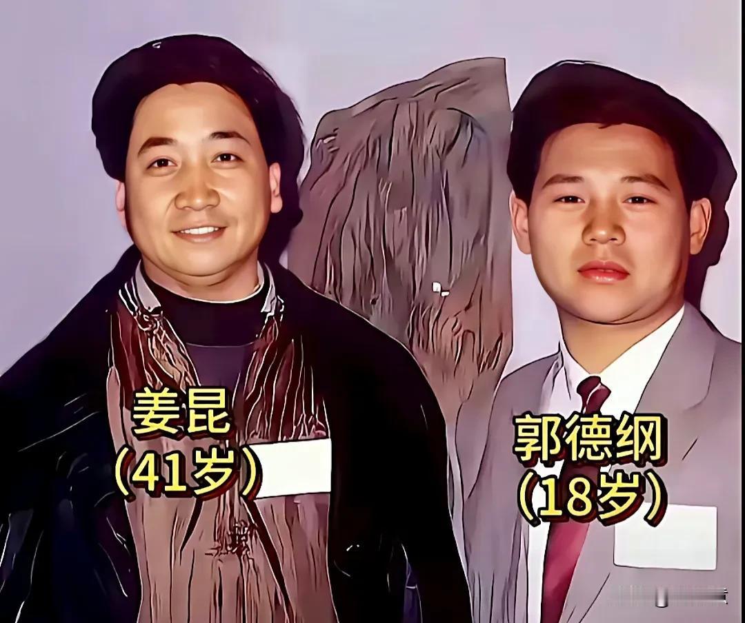 互联网上流传着姜昆和郭德纲的合影，最早一张摄于1991年，那时姜昆41岁，郭德纲