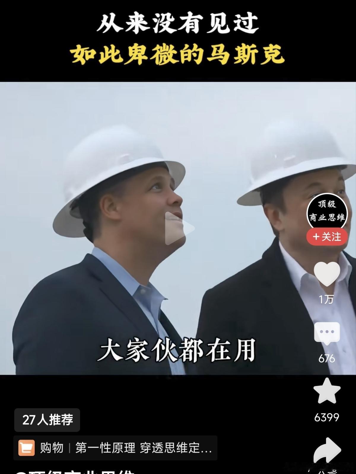 马斯克问工程师：“为什么大家都用铝合金这么贵重的金属来做箭身”？工程师解释说：“