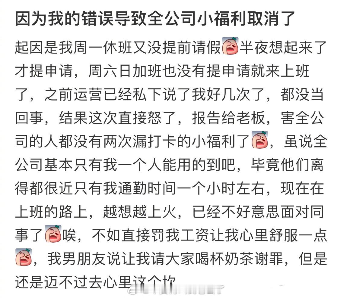 因为我的错误导致全公司小福利取消了