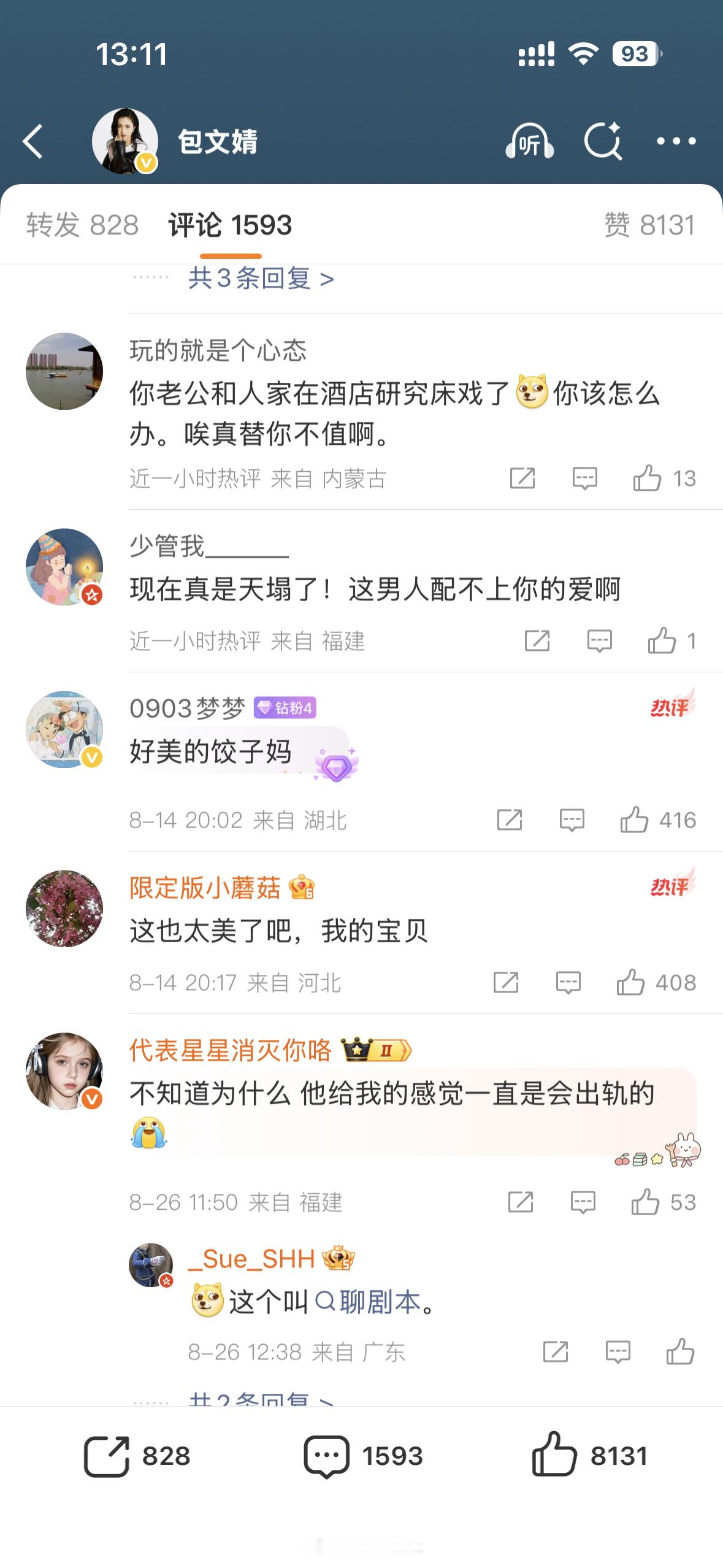 包文婧评论区都让她做一下体检​​​