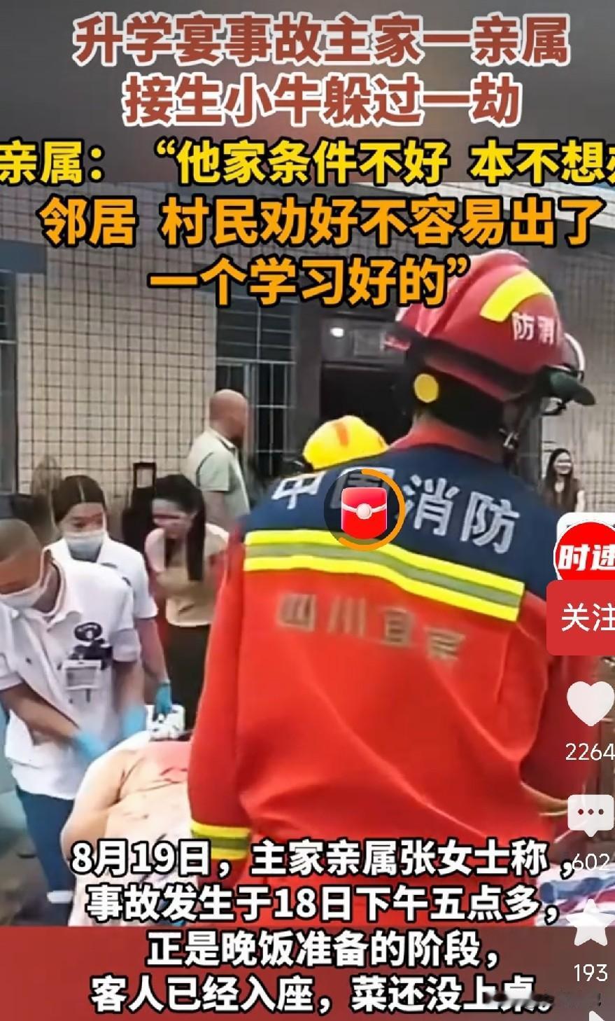 四川长宁那个升学宴，死了五个不骗你，就昨天下午五点半。一家人高高兴兴办酒。结