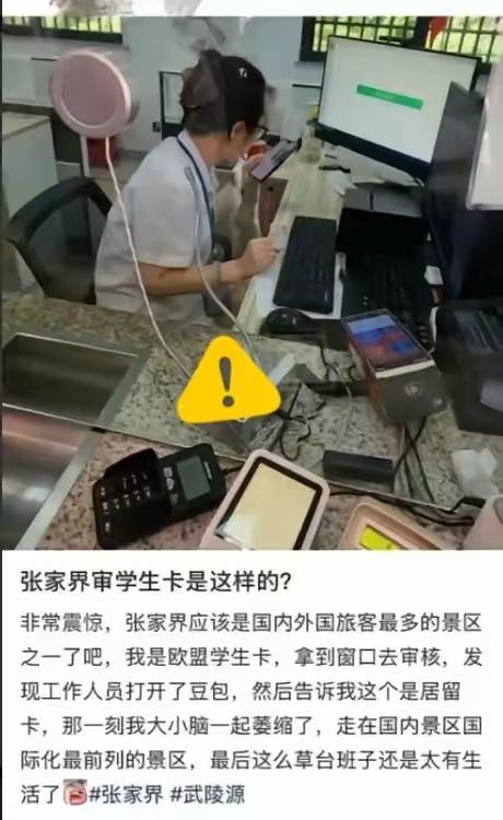 张家界售票员挺直腰杆，抬头挺胸做人挺好的！事情说起来简单。一个外国留学生拿着居