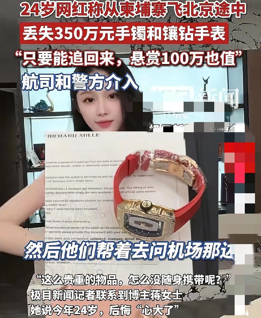 这下出名了吧大家都知道网红挣钱了24岁女网红坐飞机，托运350万首饰，落地只