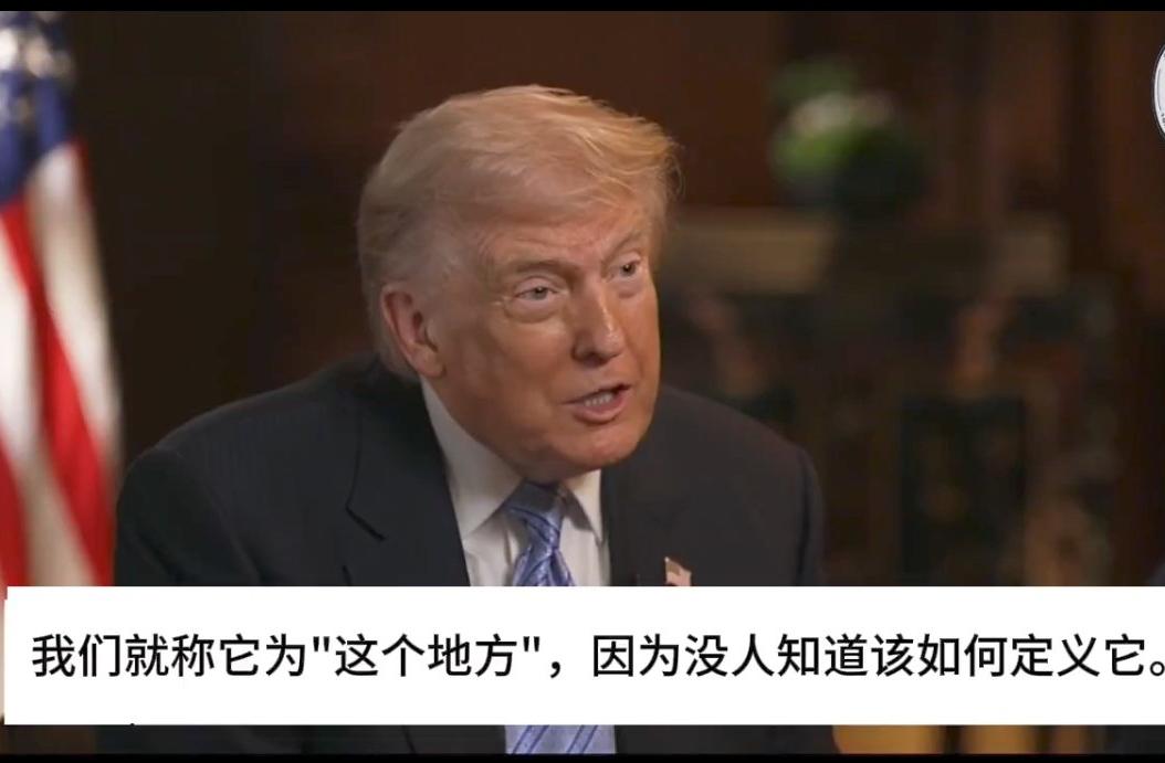 “说真的，特朗普这番话挺不给台湾和赖清德面子的。直接叫人‘管台湾的那个家伙’，连