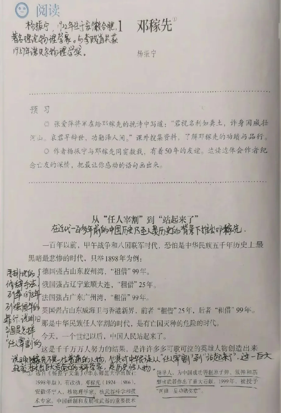 突然发现女儿的课本上居然有杨振宁的课文！女儿天天不看新闻，当听到我说杨老去世