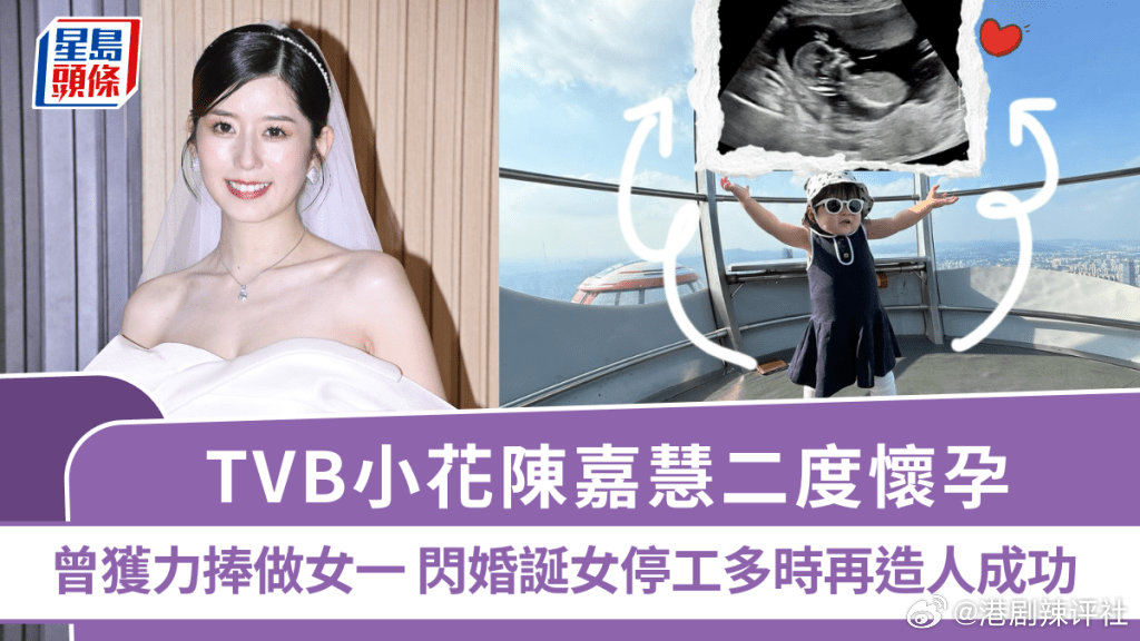 TVB小花陳嘉慧本來受到力捧，兩度成為劇集女主角，不過2023年10月她宣布結婚