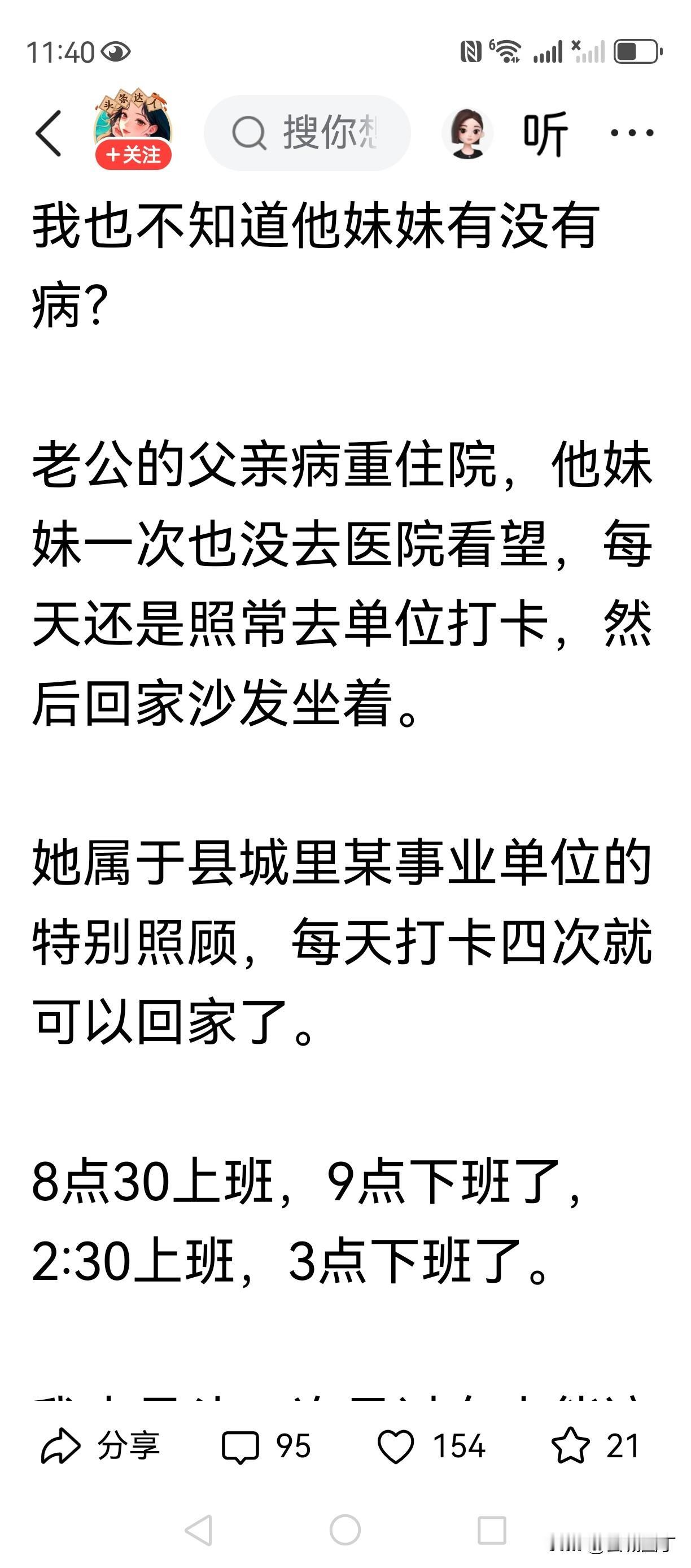 嫂子和哥一起怀疑小姑子的精神病是装的，说她只享受继承父母财产和照顾的权力，不承担