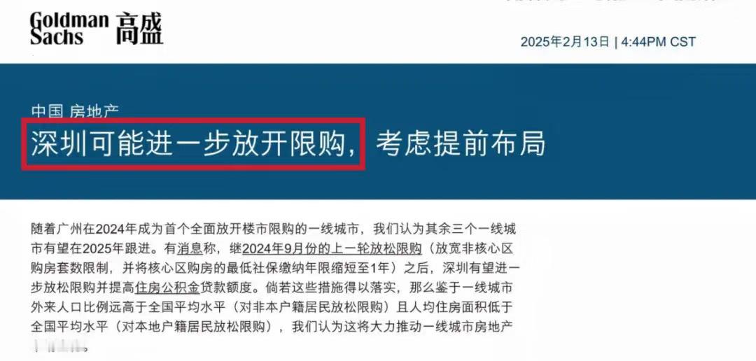 深圳可能全面放开限购，为期2年，结束了14年的限购，就是全国各地的人都可以来深圳