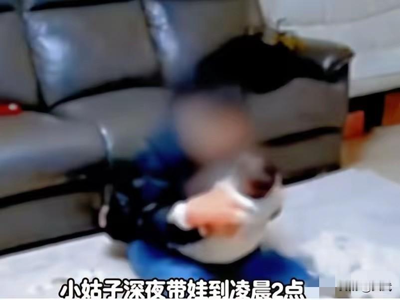 小姑子好心帮嫂子带娃，半夜两点还在忙活：喂奶、拍嗝、换尿布、哄睡，孩子醒三次她就