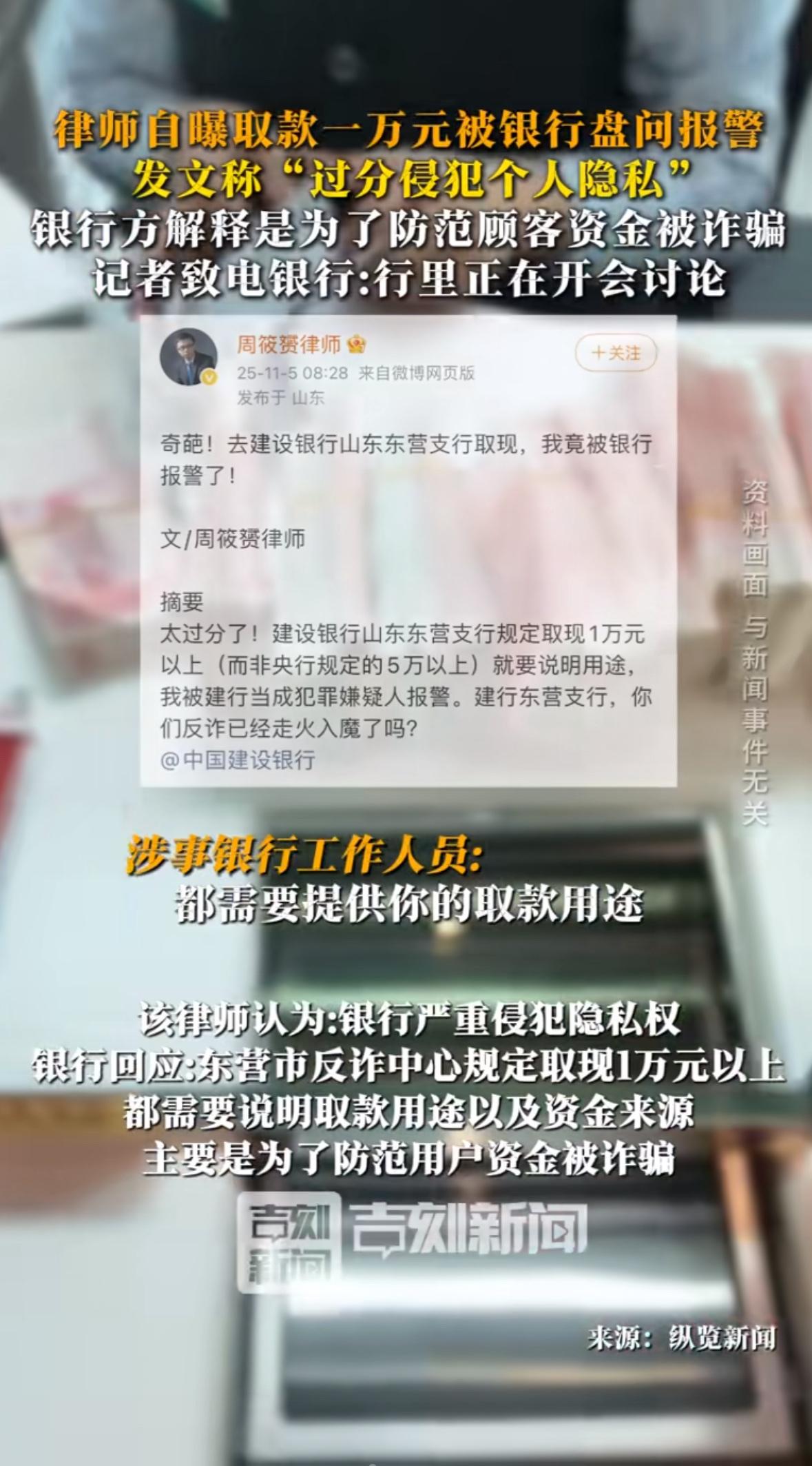 “我就取个一万块给朋友包红包，怎么就成了犯罪嫌疑人了？”11月3日傍晚，山东东营
