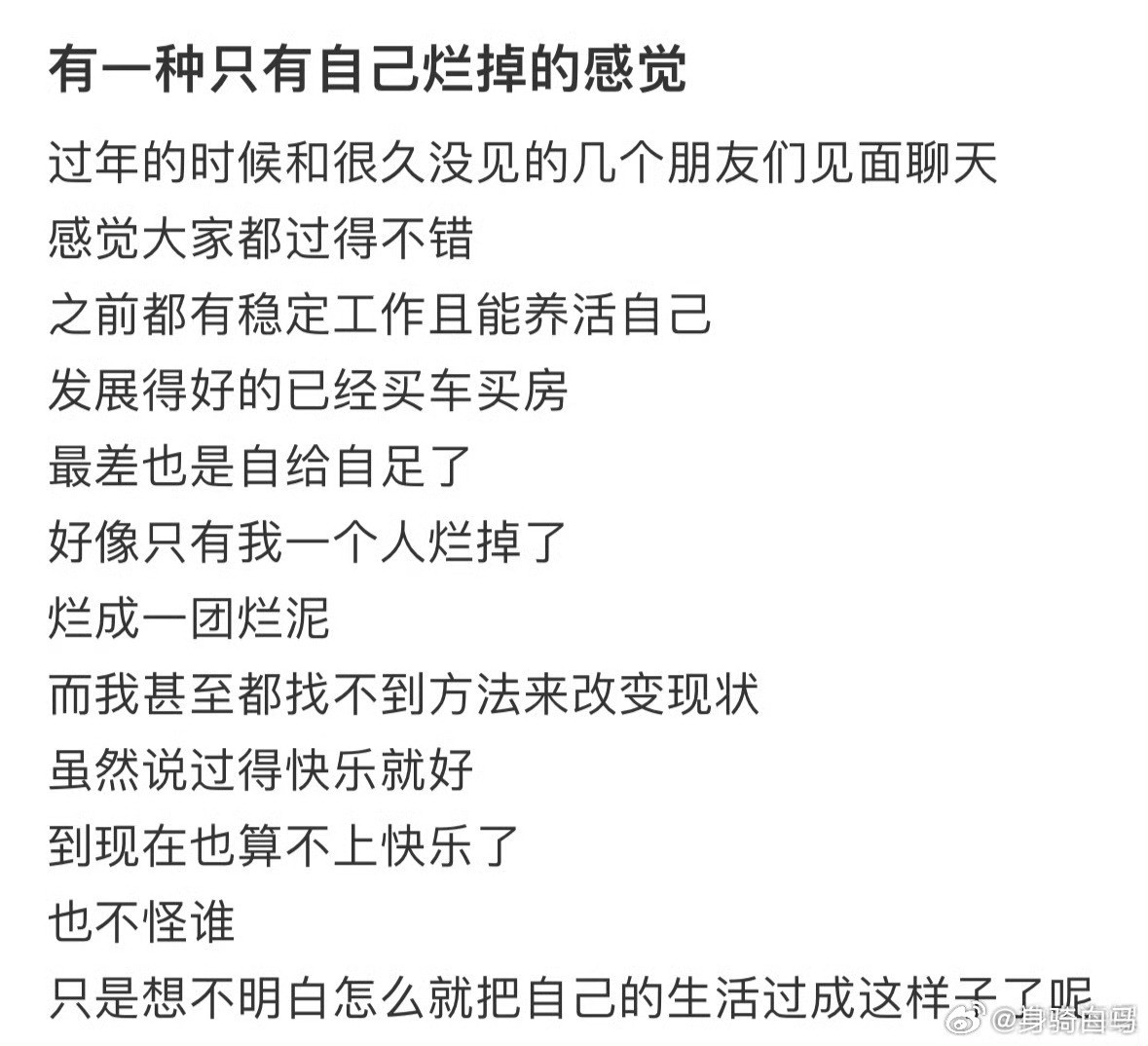 有一种只有自己烂掉的感觉同龄人的生活vs我的生活