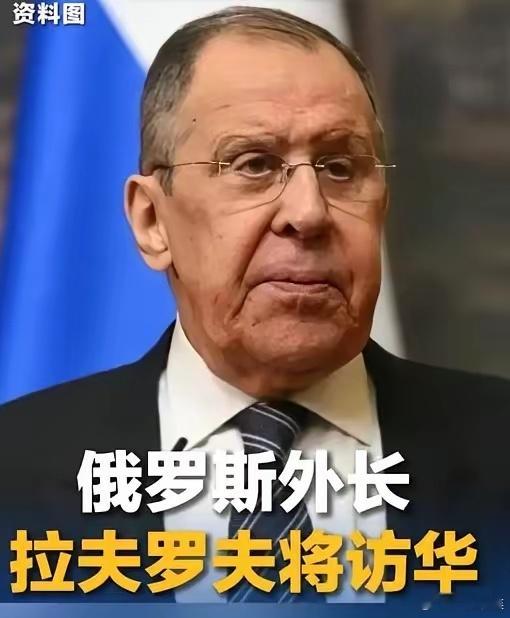 看到拉夫罗夫火急火燎赶来的消息，直接给我看笑了。再铁的亲戚，久不走动也得生分。这